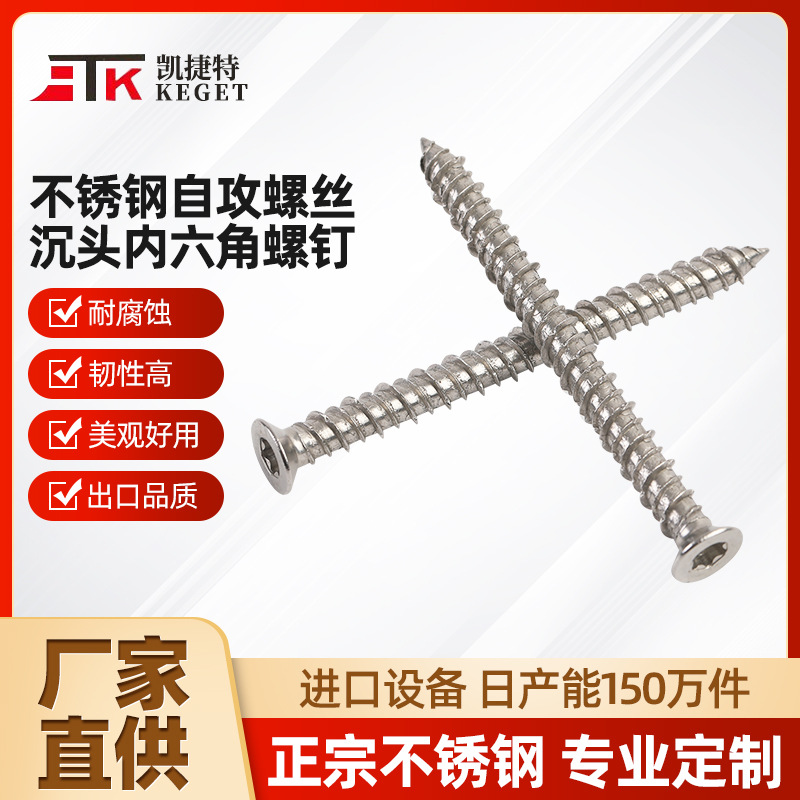 不锈钢自攻螺丝沉头内六角螺钉碗型双牙上下牙高低压螺栓