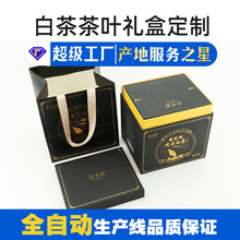 定制茶叶礼盒茶饼礼品盒散茶红茶小青柑福鼎白茶空盒子包装盒定做