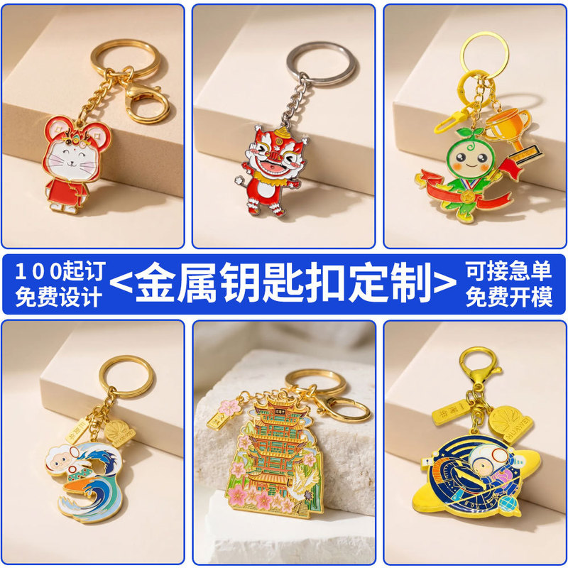 Customized metal keychain with logo, zinc alloy, painted enamel, cartoon-themed cultural and creative graduation keychain pendant