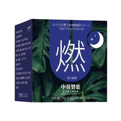 燃える!わさびの葉夜燃焼錠熱制御錠輸入睡眠夜のボディチューブドロップシッピング卸売大量価格優れた