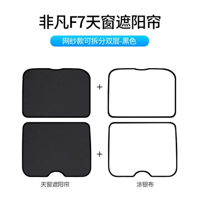 Feifan F7 Special Manufacturer Direct Sun shade - there-is-a-groove-on-the-back-mesh-black