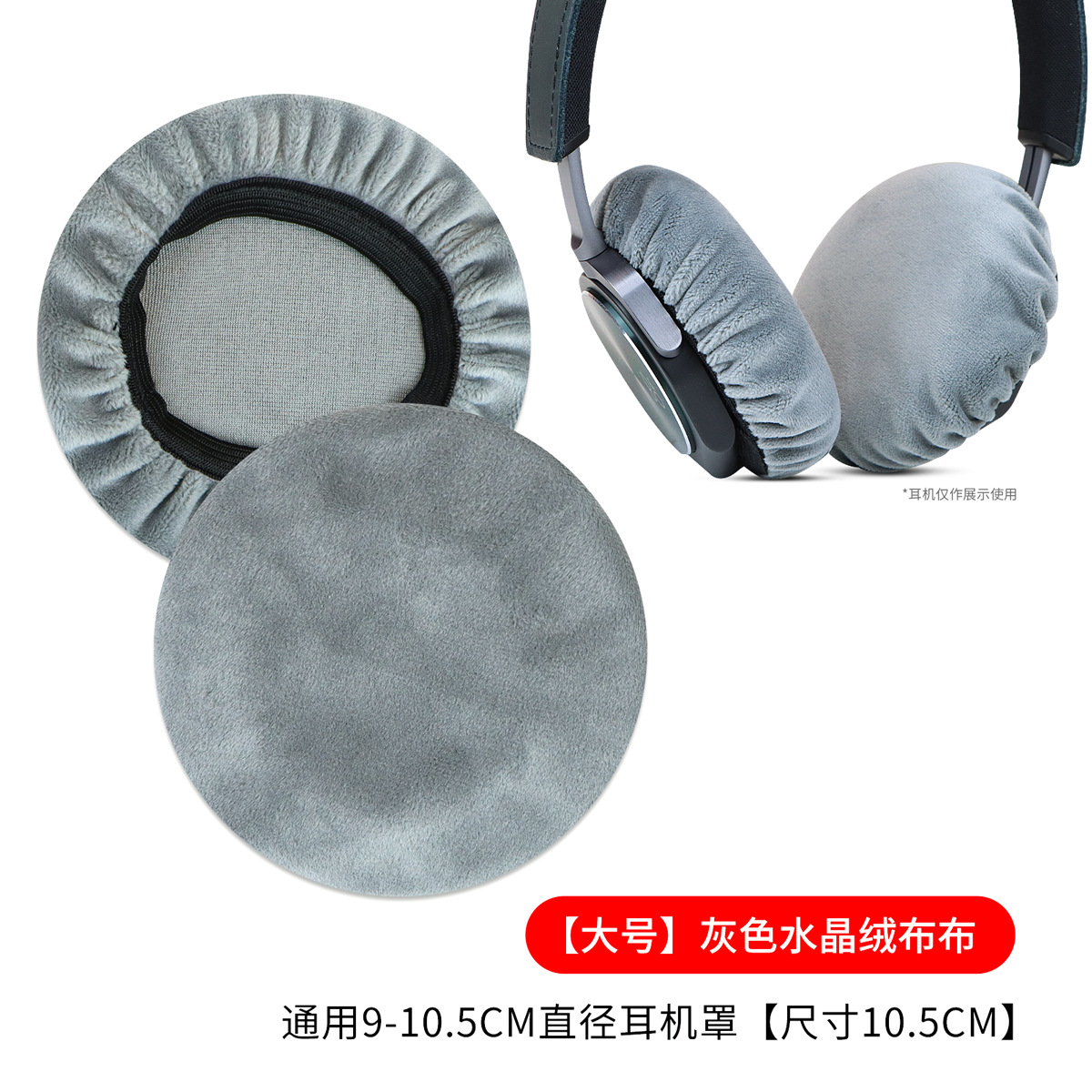 Cubierta de polvo no desechable tela de seda de hielo elástica a prueba de polvo a prueba de sudor auriculares orejeras cubierta protectora de la viga de la cabeza