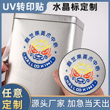 专业定制水晶标商标贴纸服装箱包3D立体LOGO标撕膜留字UV转印贴