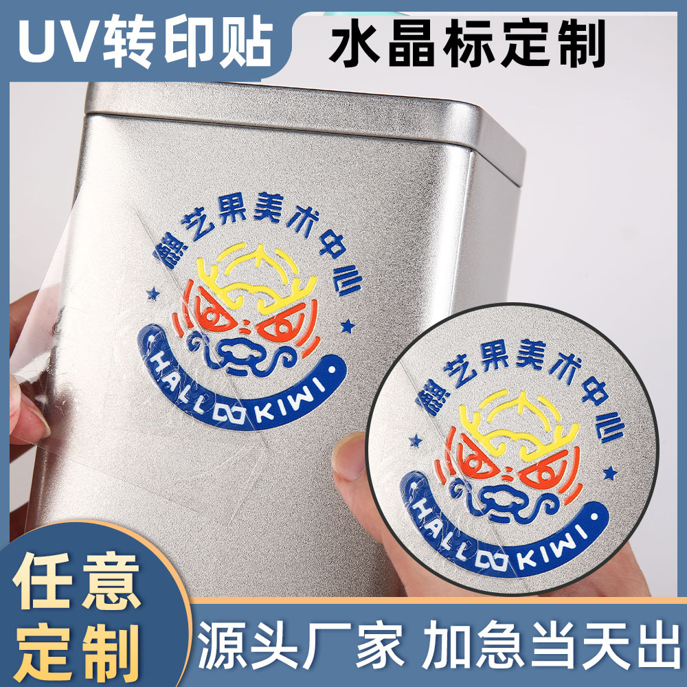 专业定制水晶标商标贴纸服装箱包3D立体LOGO标撕膜留字UV转印贴