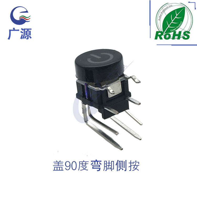 供样轻触开关侧插6*6*5.0带支架 卧式2脚 6x6x5.5支架环保侧按键