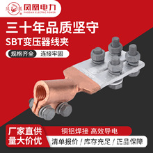 凤凰SBG变压器线夹铜铝过渡端子