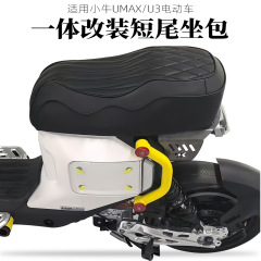 子牛umax/u 3部品を適用して電気自動車の一体座布団を改造します。