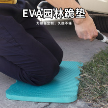 跨境专供EVA花园跪垫厂家直销修车护垫园林加厚2CM护膝垫防滑
