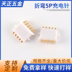 卸売シングルpin連体式小型弾力充電針曲げ5p充電針信号伝送針導電プローブ