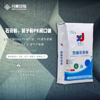 PE阀口袋 腻子粉包装袋 填缝剂石膏粉包装袋 防潮透气不吸潮