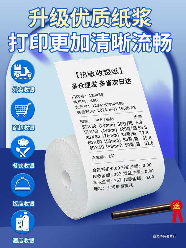 感熱印刷用紙 57x50 レジ用紙 58mm プリンター 80x80 フルボックス ハイエンド Meituan テイクアウト スーパーマーケット|undefined