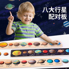 八大惑星パズルペアボード太陽系宇宙科学認知蒙氏教具児童早教知育玩具