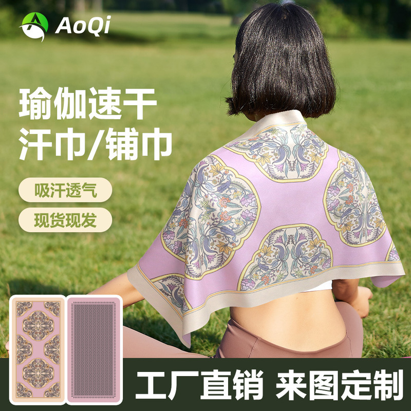 来图定制超细纤维速干瑜伽运动毛巾吸汗防滑室内打坐运动垫巾铺巾|undefined