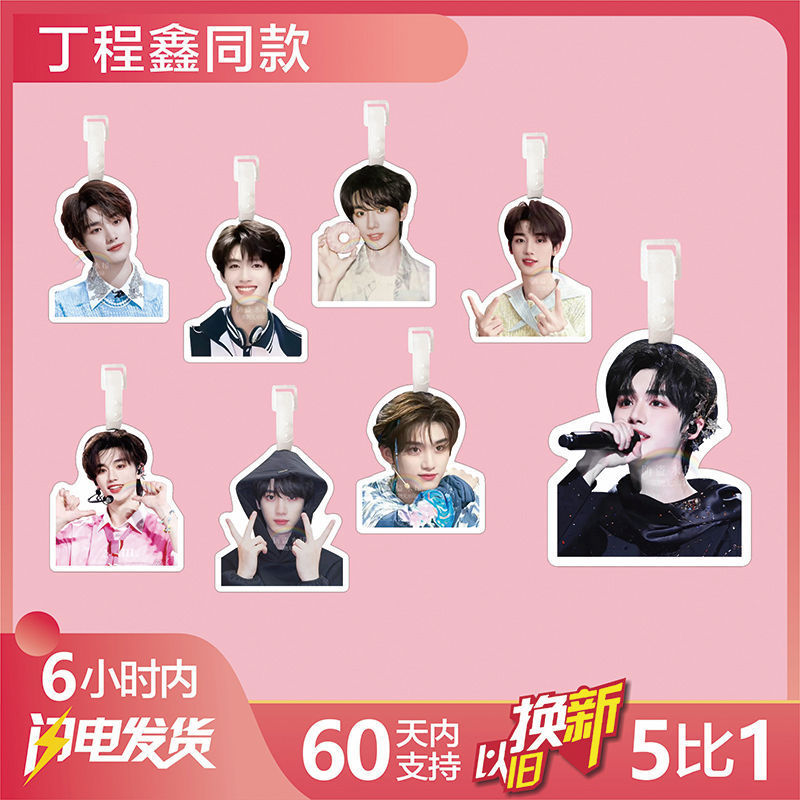 Ding Chengxin Luggage Tag Schoolbag Pendant Suitcase Boarding Tag Big Head Star Should Aid Surrounding Times Youth League