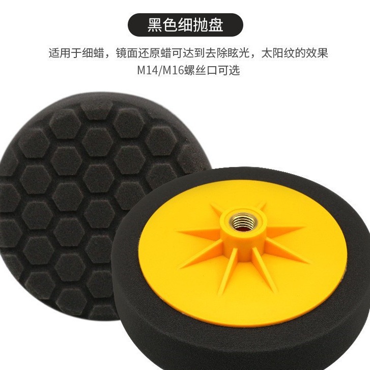 6寸镜面研磨上光海绵汽车抛光海绵球打蜡祛划痕污渍粗中细海绵轮