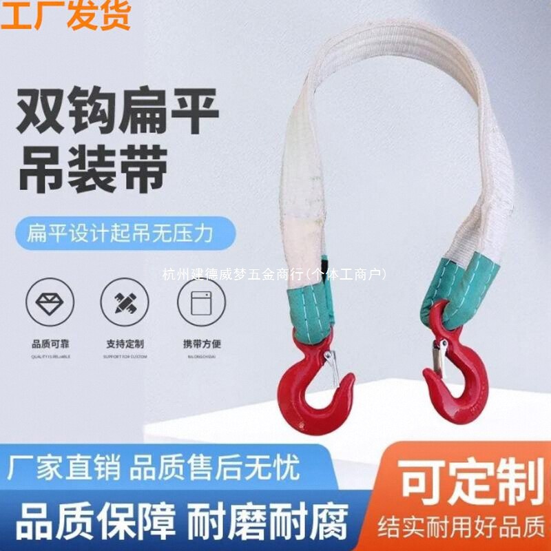 双钩扁平吊带两头扣白色吊装带带钩美式吊钩吊车叉车起重吊装绳带