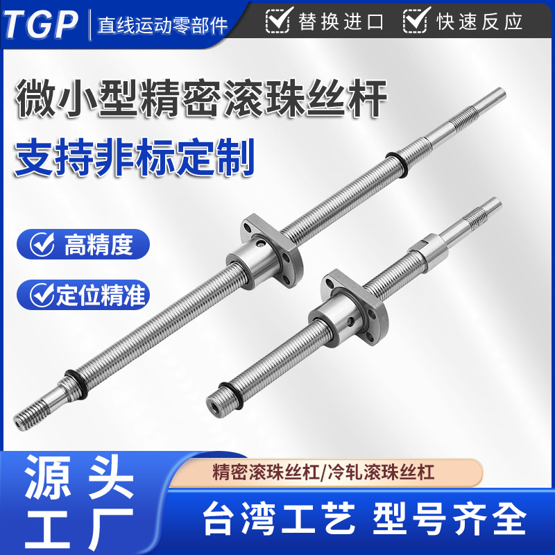 厂家丝杆BNK0601 0801 0802  1202研磨微小型丝杆THK规格