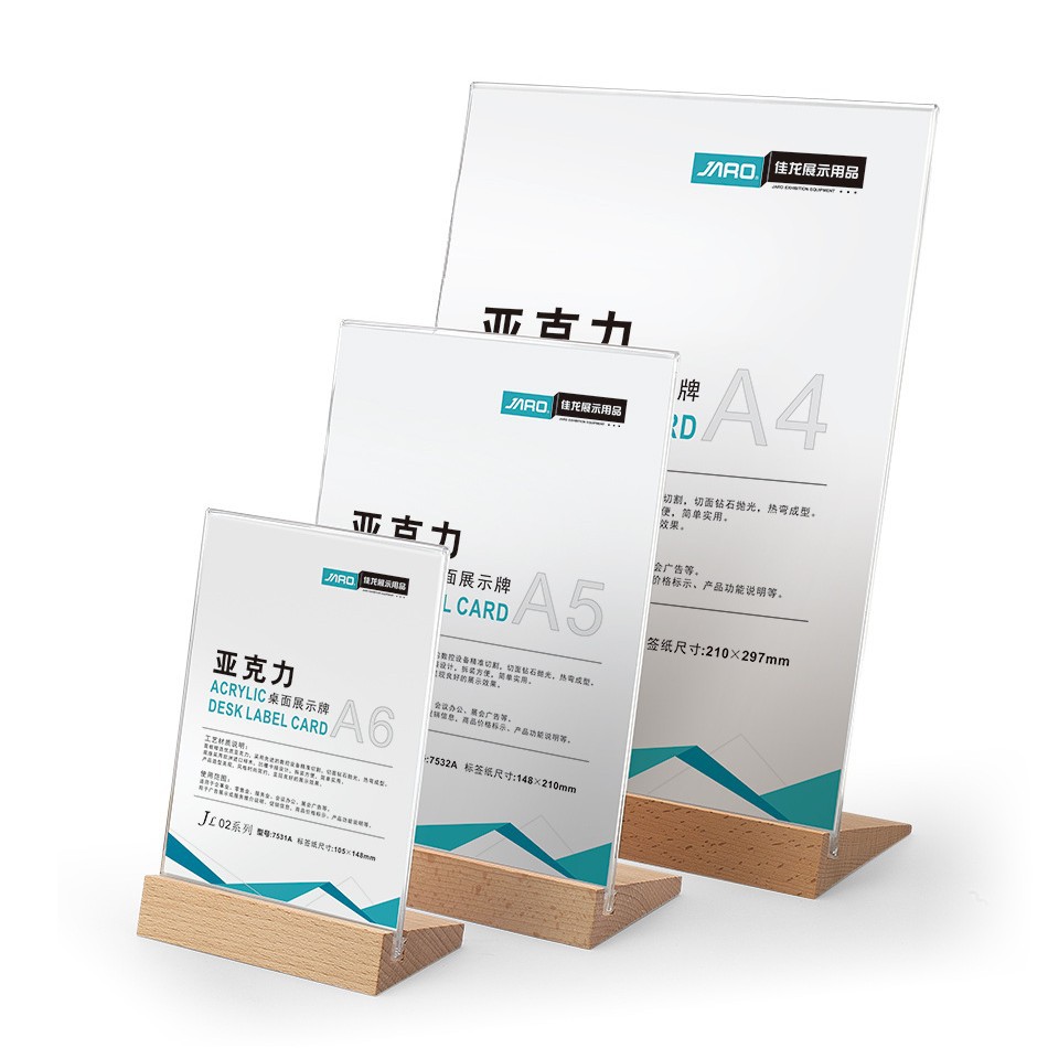 JARO佳龙高档亚克力透明A4台卡 A5台牌A6台签 L型原木展示牌批发