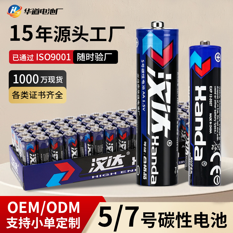 1.5V七号电池r03碳性aaa遥控器挂图玩具AA五号干电池5号和7号电池