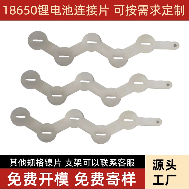 18650电池连接片 动力锂电池组连接镍片 异形电动工具镍带