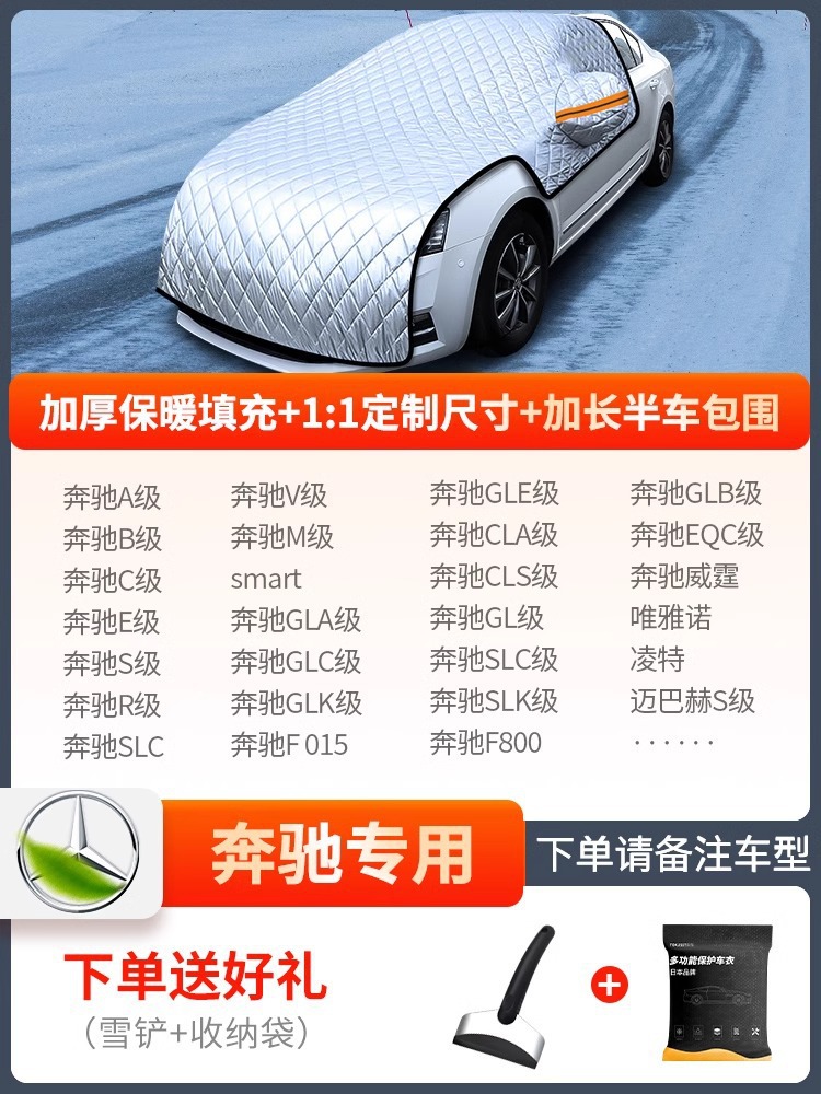 Universal – Car Cover Car snow shield - mercedes-benz-upgraded-extended-quilt-style-free-snow-shovel-storage-bag