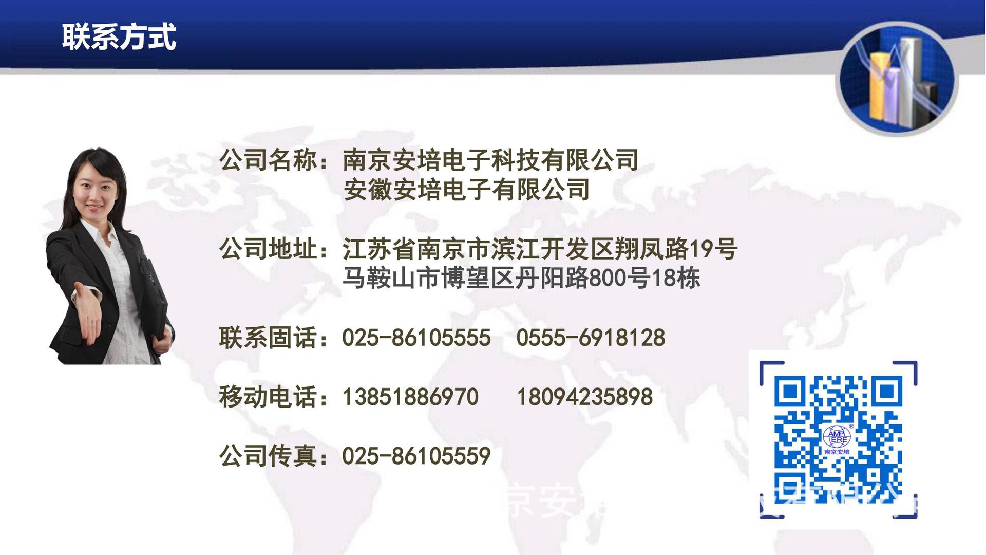 安培电子联系方式.jpg