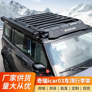 Chery Icar03 dam baqajı, Explorer platforma, yan nərdivan, çadır, kiçik çanta
