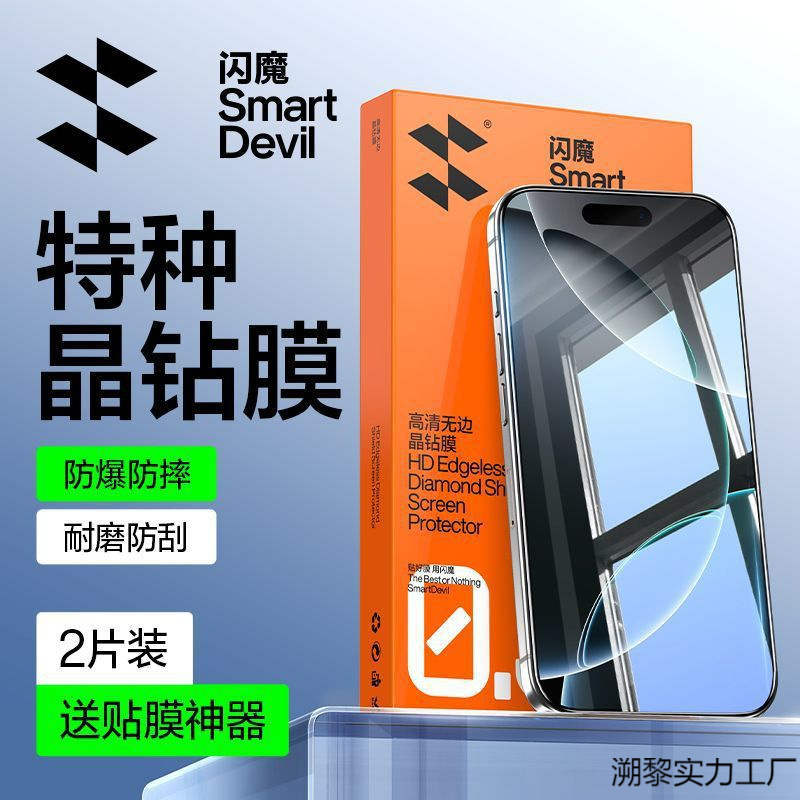 Flash Magic Is Suitable for Apple Mobile Phone Film, Anti-Peep Film, Full Screen Apple Tempered Film