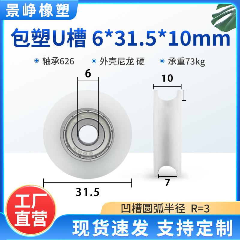 U型槽包塑轴承滑轮包胶V槽塑料导向轮POM门窗机械推拉移门轨道轮|undefined