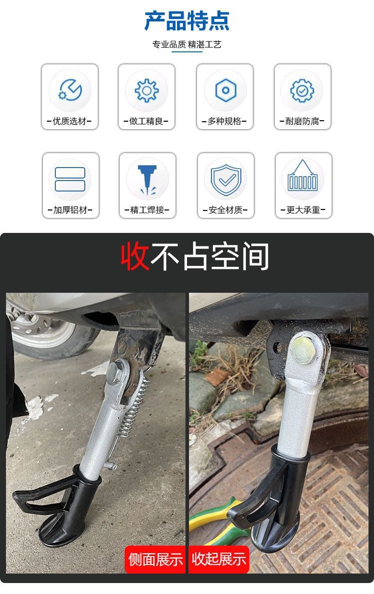 Electric Car Foot Support Side Stand Motorcycle Foot Stand Battery Car