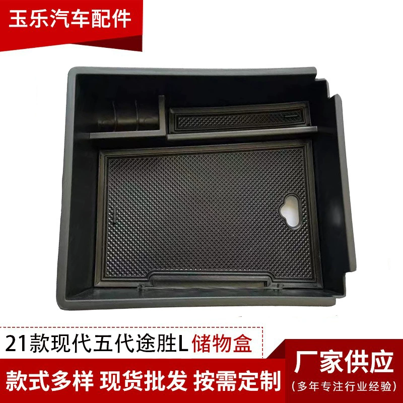 Подходит для 21 Современного пятого поколения ящика для хранения ящика Tucson L Handler Ящик для хранения, многослойное хранилище