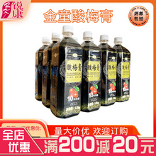 整箱1.5kg*12瓶金童浓缩酸梅膏10倍浓缩酸梅汁乌梅汤商用原料