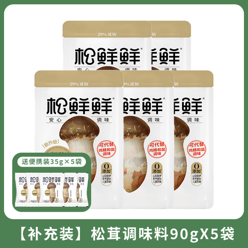 松鲜鲜松茸鲜调味料代替鸡精菌菇粉盐烹饪宝宝调料家用官方批发|undefined