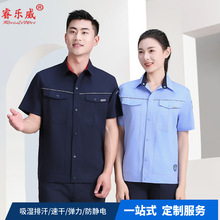 吸湿速干短袖工作服套装男夏季薄款防静电电力工程服工厂汽修工装