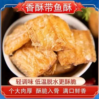 香酥带鱼酥即食带鱼解馋海味小鱼干鱼肉带鱼中段零食休闲食品小吃