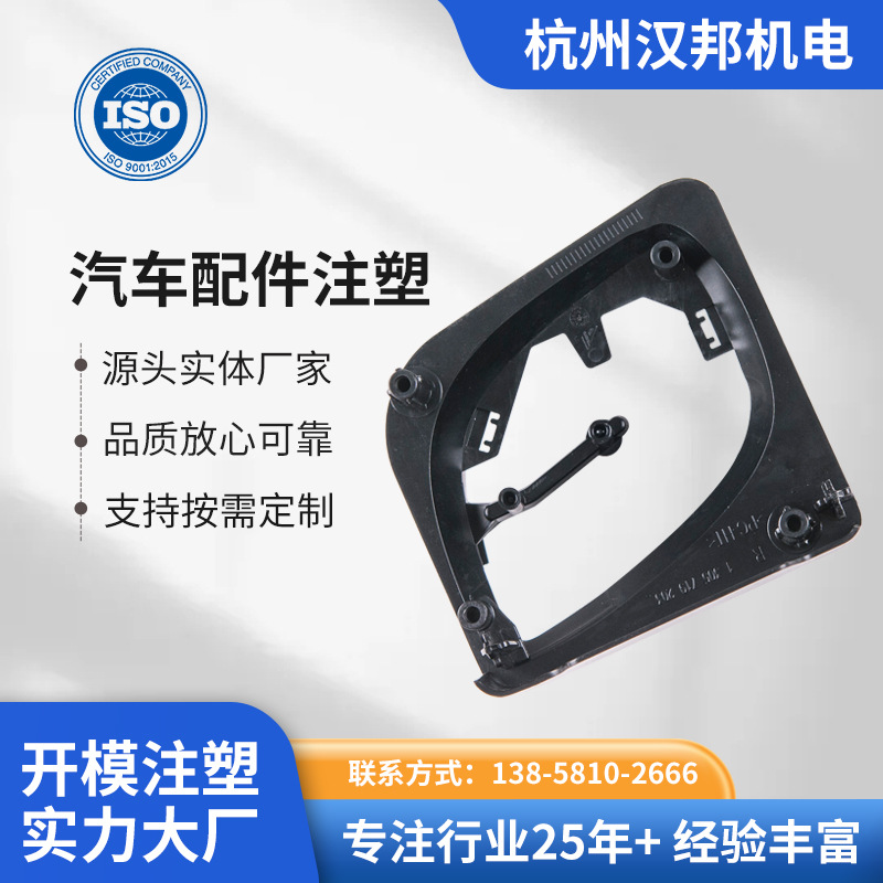 注塑汽车塑料配件 汽车塑料配件模具 半固定式注塑汽车塑料部件