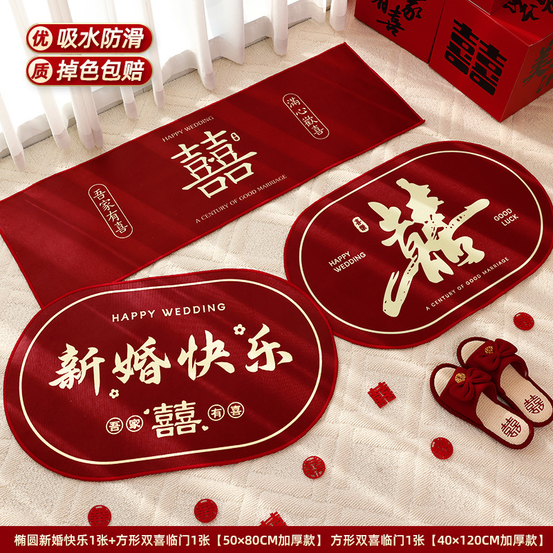 婚房布置套装结婚用品大全婚礼地毯卧室男方客厅婚庆脚垫喜字地垫|undefined
