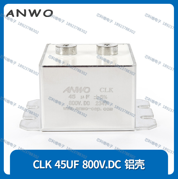 ANWO CLK 45UF 800V电磁加热滤波电容铝壳 尺寸长63宽74高45