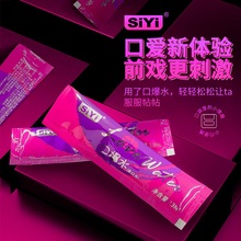 siyi丝翼口爆口交水13ML私处深喉润滑液油夫妻情趣用品免洗代发