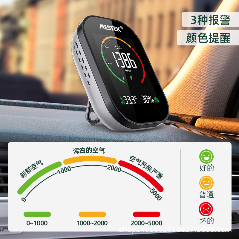 二氧化碳检测仪温湿度空气质量红外检测仪便携CO2有害气体