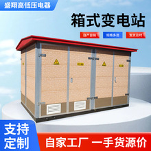 預裝式變電站配電櫃可定制規格箱式變電站變壓器小區路燈變電站
