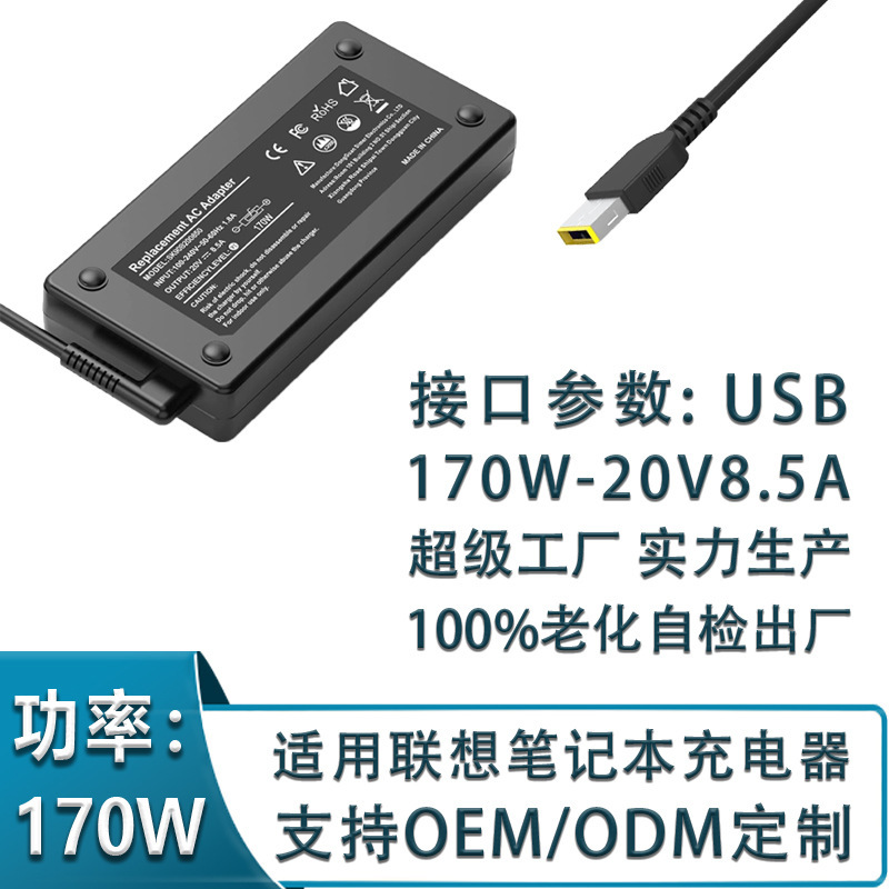 170W Suitable for Lenovo Savior Computer Adapter 20V8.5A Source Manufacturer Portable Notebook Charger
