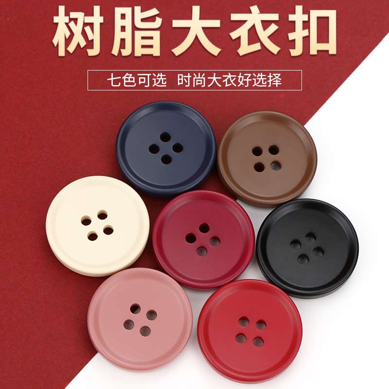 彩色树脂手缝扣子大衣风衣扣双面可用圆形四眼实色纽扣配件辅料女