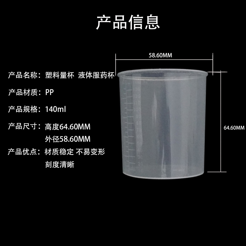 工厂批发一次性全新塑料高透明锥形加厚喝药杯优级品三面刻度量杯