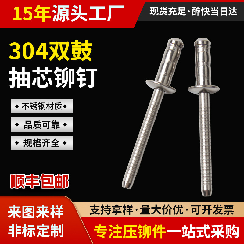 304双鼓拉铆钉扁圆头平头多鼓拉钉不锈钢鼓型多股圆头沉头鼓铆钉