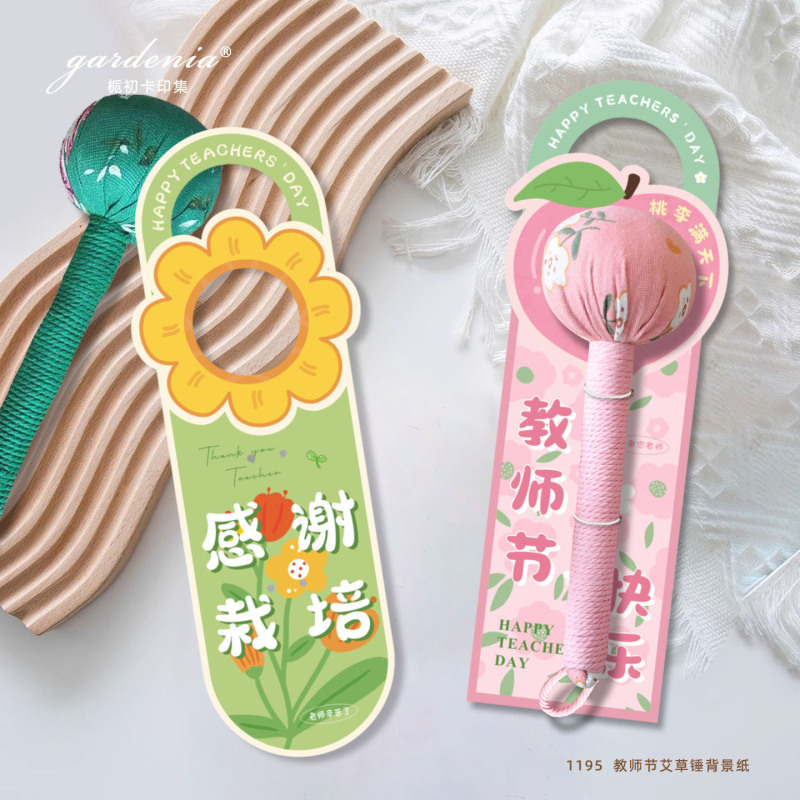教师节艾叶锤包装卡片设计送老师养生锤礼物装饰背景卡设计印刷|undefined