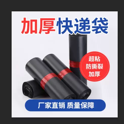 黑色加厚快递袋防水快递包装袋破坏物流袋灰色大号服装打包袋批发