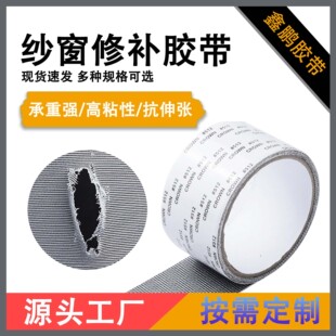 Anti-Mosquito Screen Window Repair Subsidy Tape Hole Patching Screen Window Accessories Velcro Screen Mesh Patch Household Leak-Proofing Patch