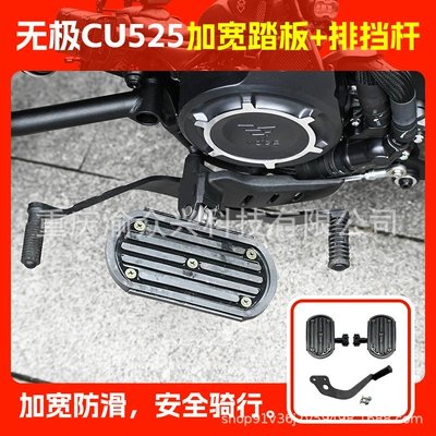 stepless CU525 widened pedal pedal: Motorcycle pedals - wuji-cu525-gear-lever-1-pair-of-widened-pedals
