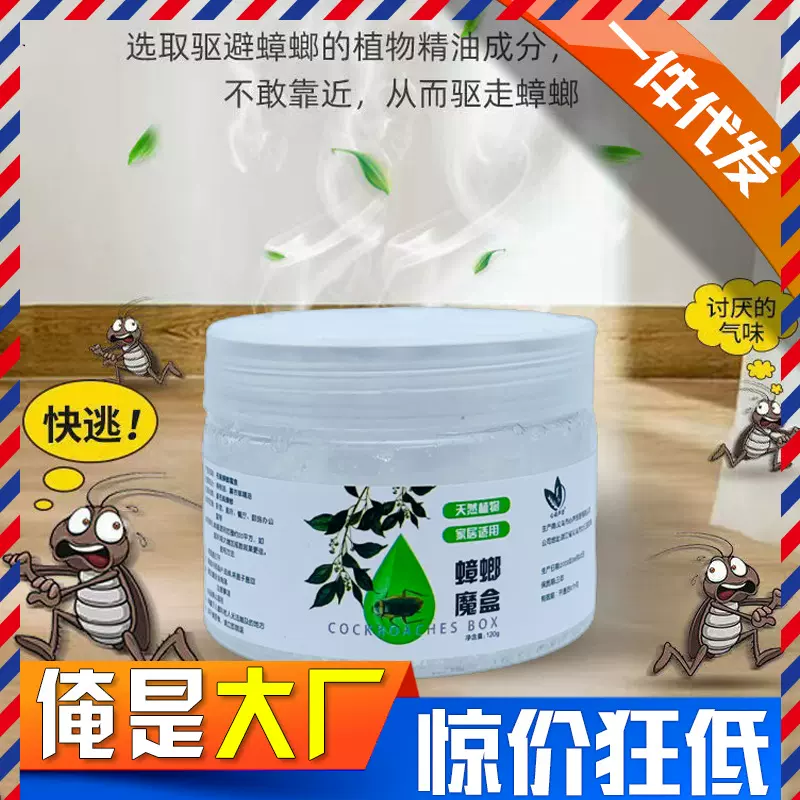 强力防蟑螂蚊虫 植物香薰   驱蟑螂香薰 孕妇婴儿适用 植物香茅膏